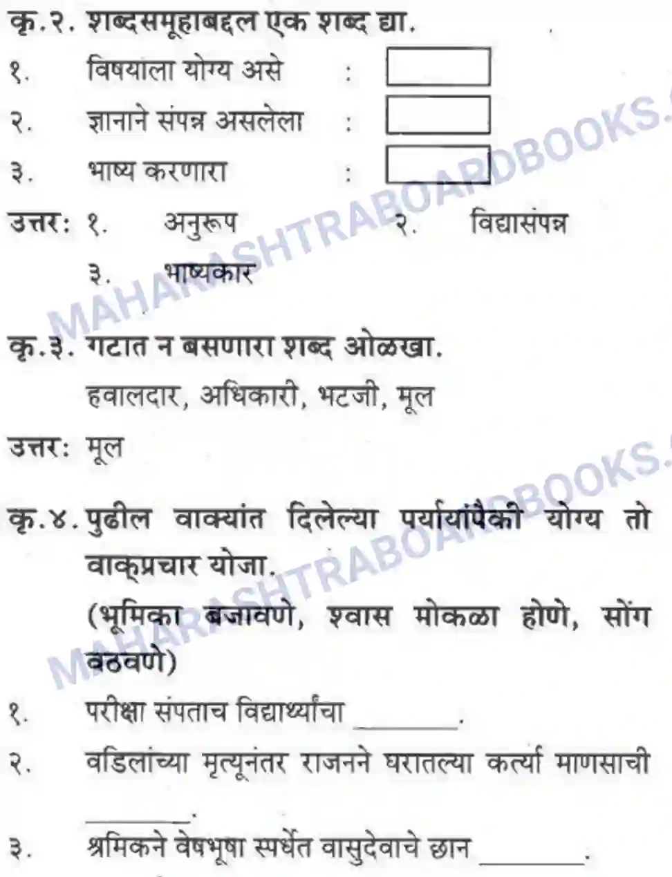 Maharashtra Board Solution class-10 कुमारभारती बहुरूपी - गद्य -विभाग Image 49