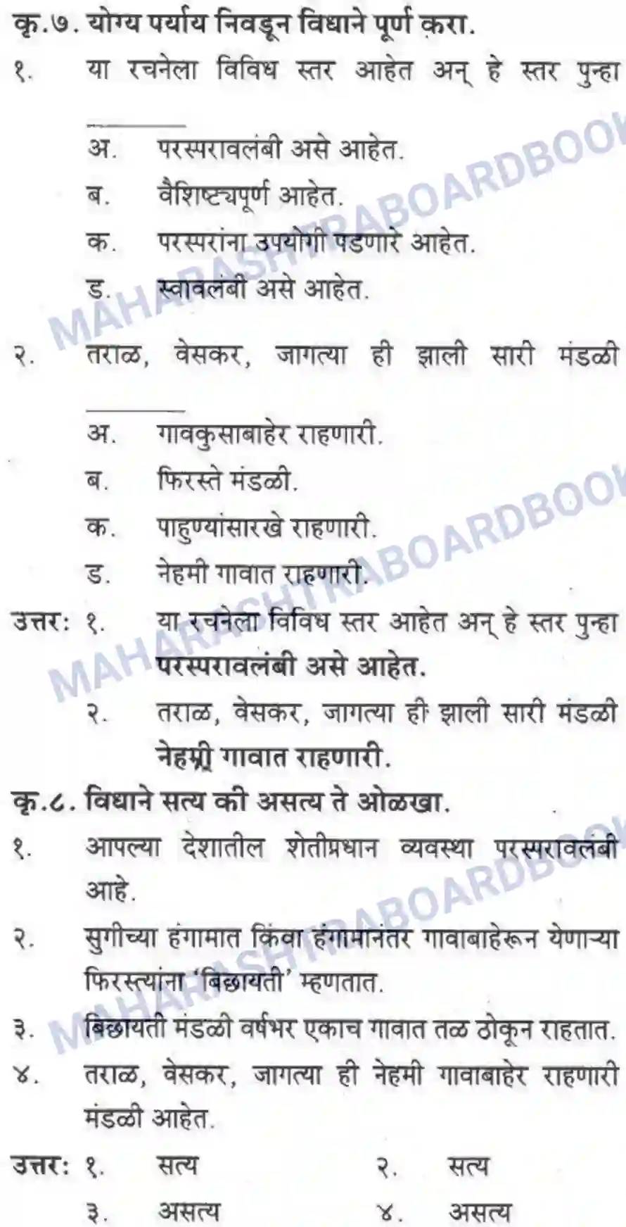 Maharashtra Board Solution class-10 कुमारभारती बहुरूपी - गद्य -विभाग Image 5