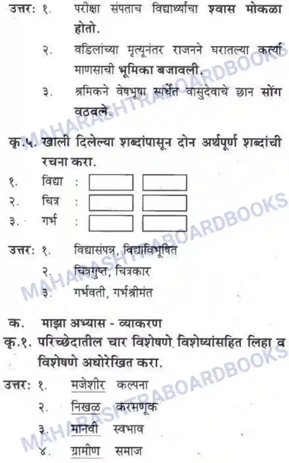 Maharashtra Board Solution class-10 कुमारभारती बहुरूपी - गद्य -विभाग Image 50