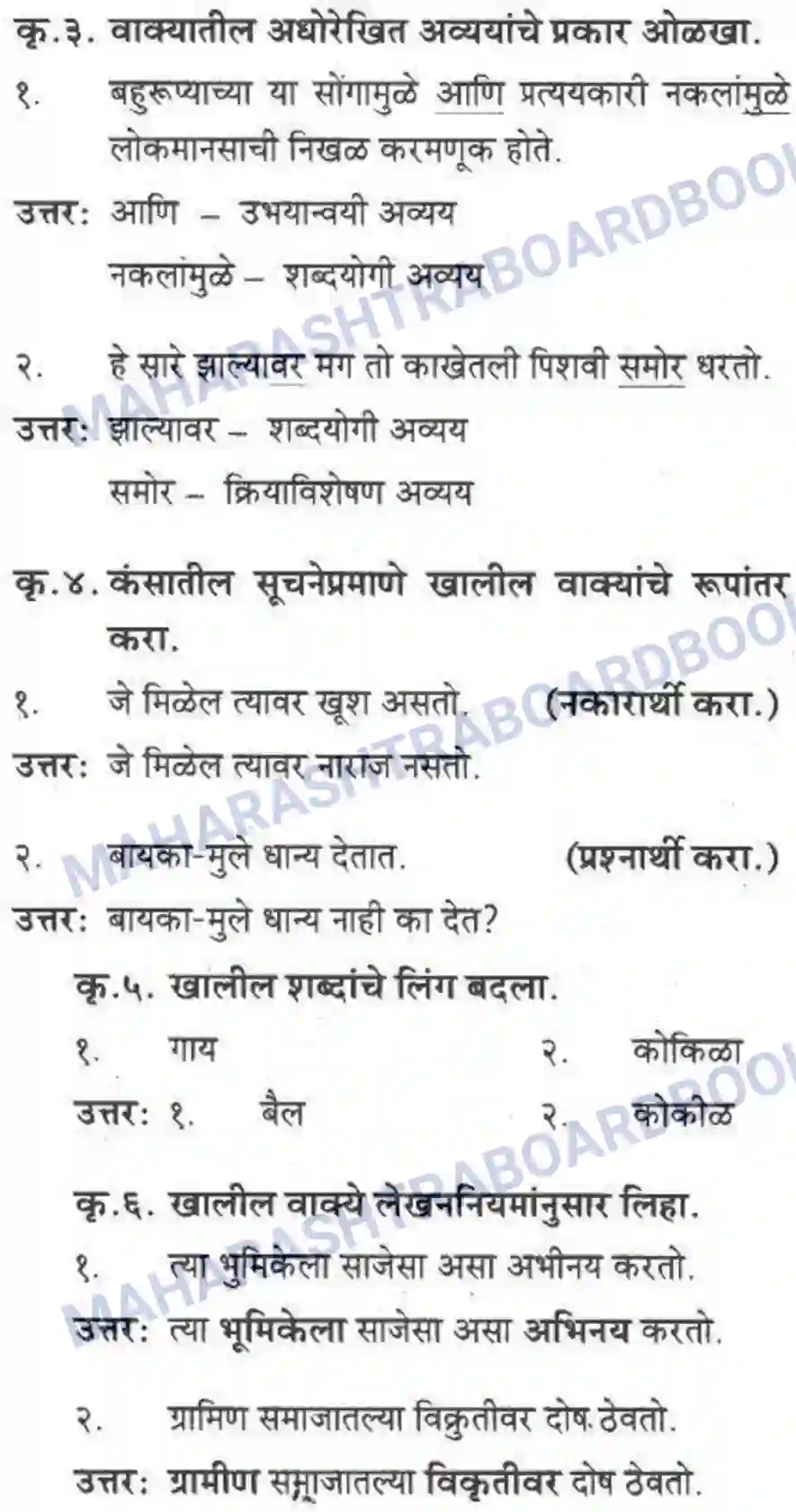 Maharashtra Board Solution class-10 कुमारभारती बहुरूपी - गद्य -विभाग Image 52