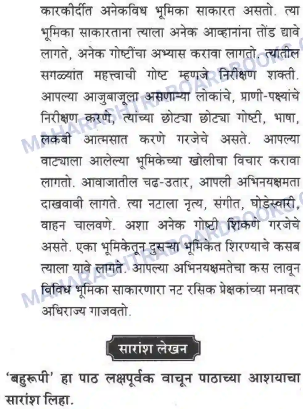 Maharashtra Board Solution class-10 कुमारभारती बहुरूपी - गद्य -विभाग Image 63