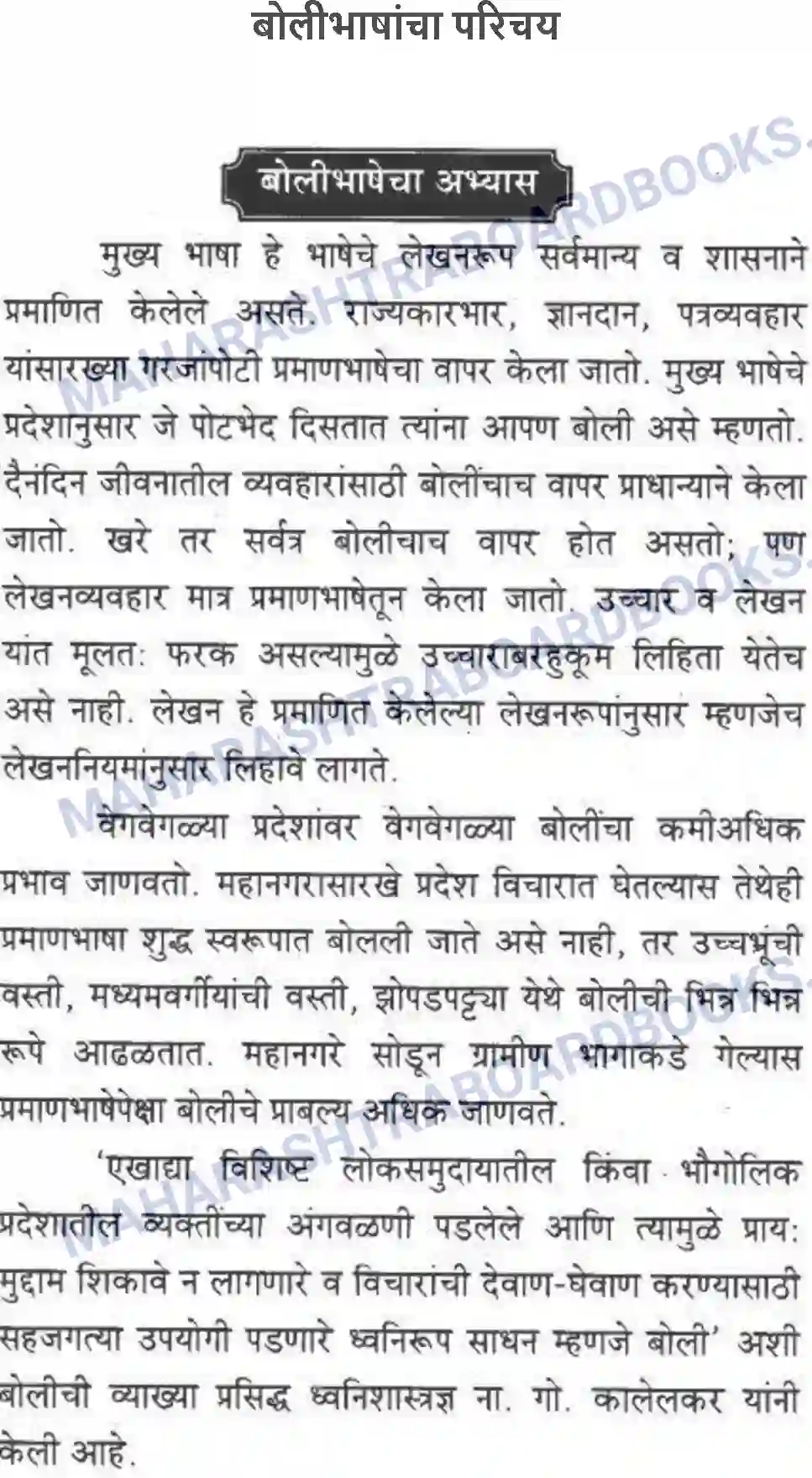 Maharashtra Board Solution class-10 कुमारभारती बोलीभाषांचा परिचय - उपयोजिक लेखन Image 1