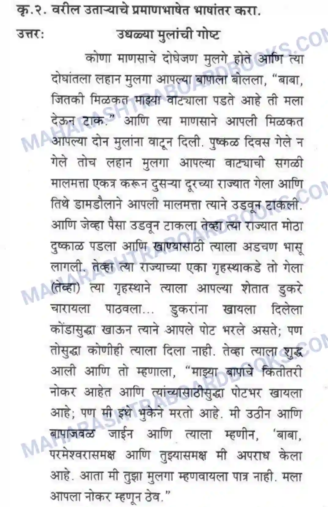 Maharashtra Board Solution class-10 कुमारभारती बोलीभाषांचा परिचय - उपयोजिक लेखन Image 11