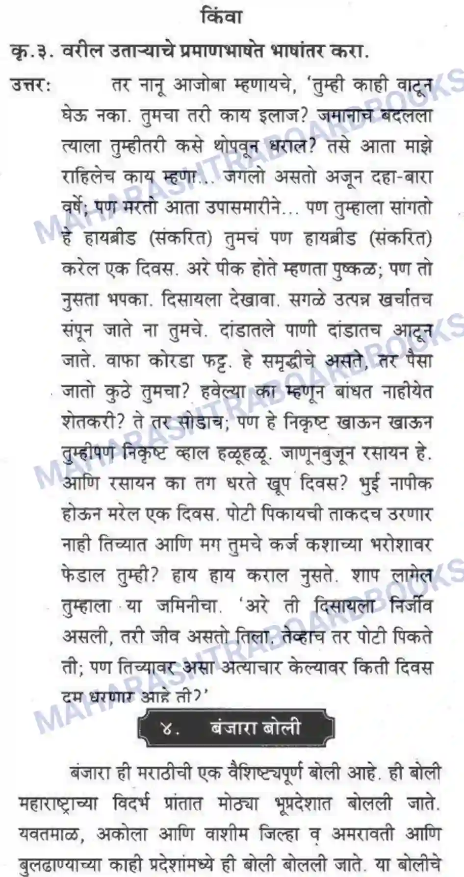 Maharashtra Board Solution class-10 कुमारभारती बोलीभाषांचा परिचय - उपयोजिक लेखन Image 15