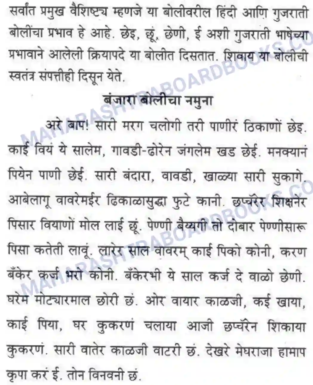 Maharashtra Board Solution class-10 कुमारभारती बोलीभाषांचा परिचय - उपयोजिक लेखन Image 16