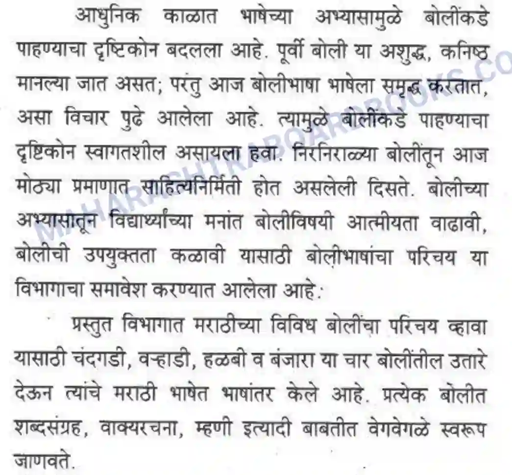 Maharashtra Board Solution class-10 कुमारभारती बोलीभाषांचा परिचय - उपयोजिक लेखन Image 2