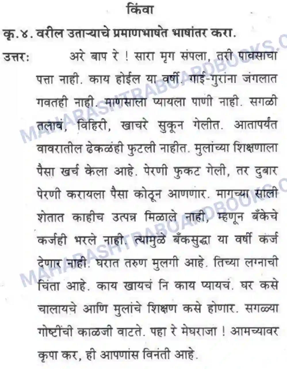 Maharashtra Board Solution class-10 कुमारभारती बोलीभाषांचा परिचय - उपयोजिक लेखन Image 20