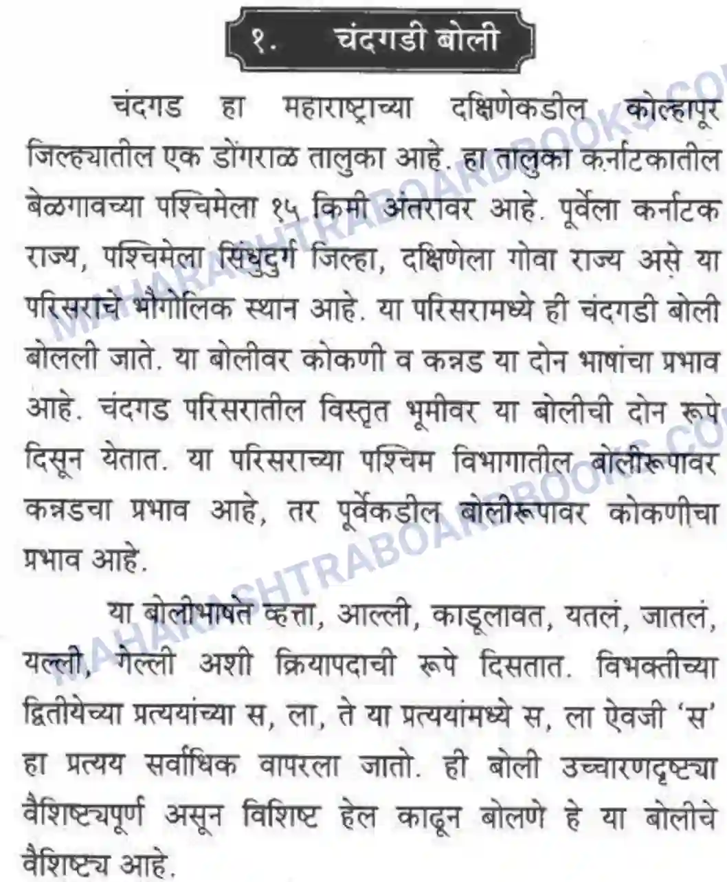 Maharashtra Board Solution class-10 कुमारभारती बोलीभाषांचा परिचय - उपयोजिक लेखन Image 3