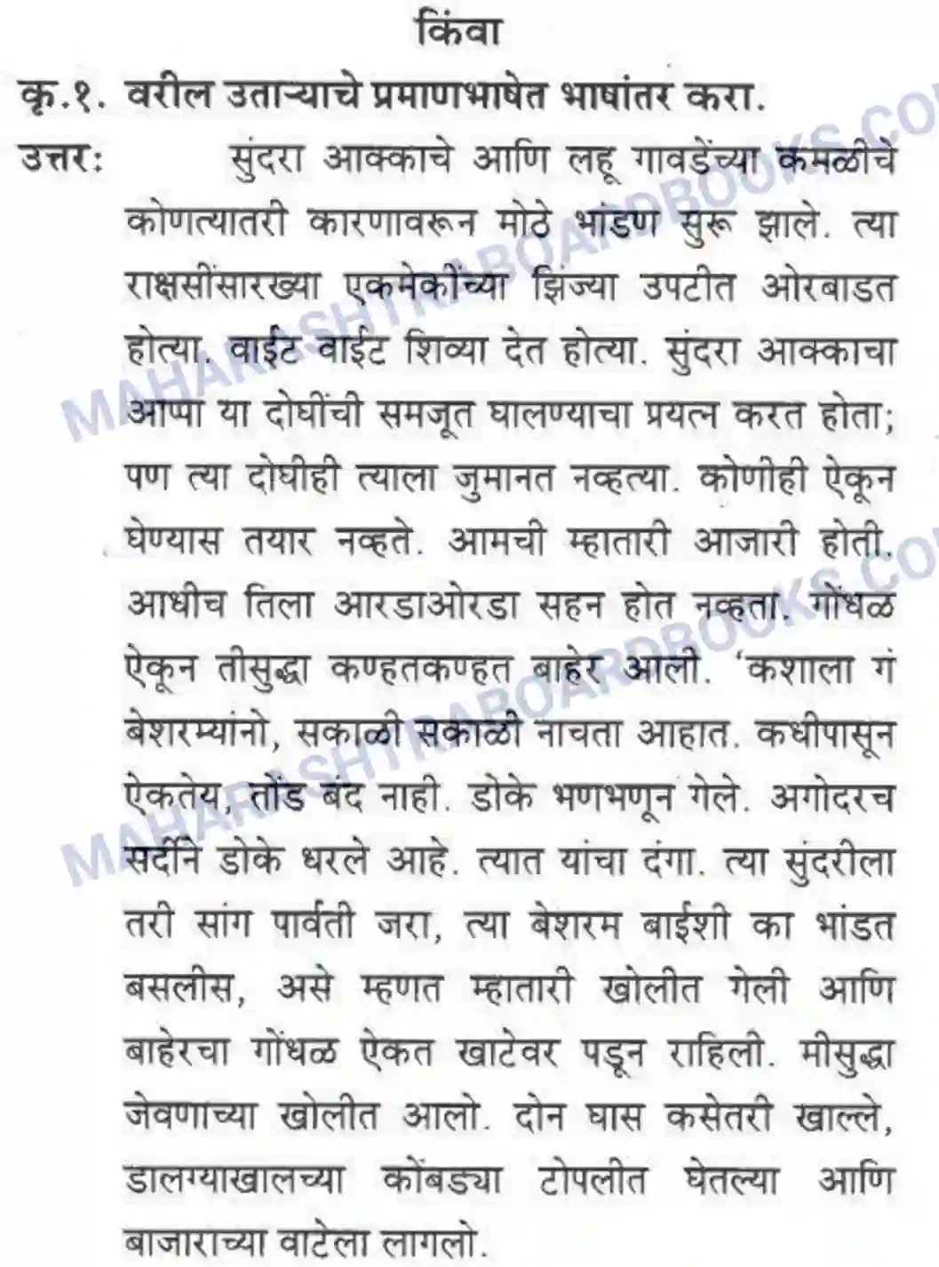 Maharashtra Board Solution class-10 कुमारभारती बोलीभाषांचा परिचय - उपयोजिक लेखन Image 7