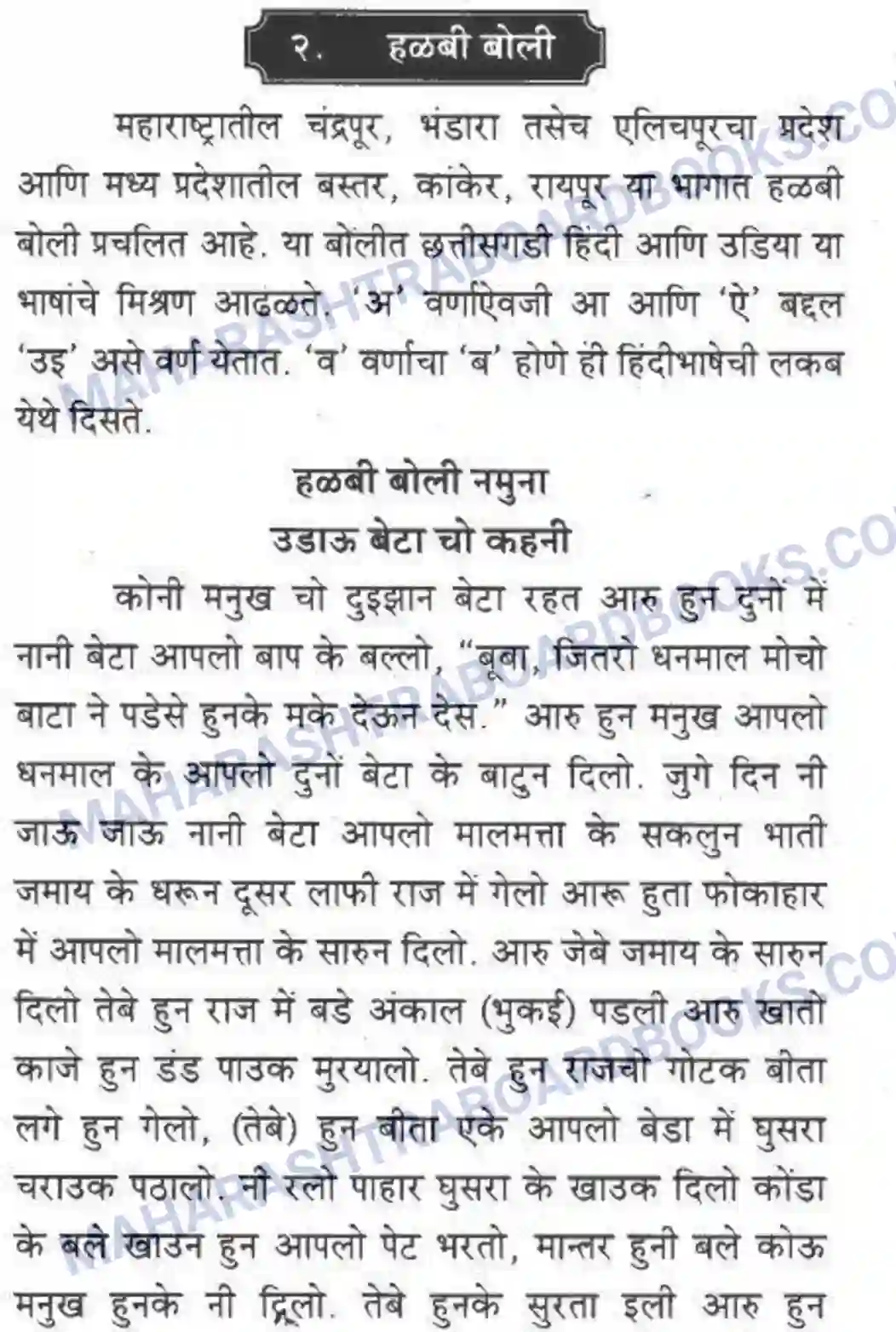 Maharashtra Board Solution class-10 कुमारभारती बोलीभाषांचा परिचय - उपयोजिक लेखन Image 8