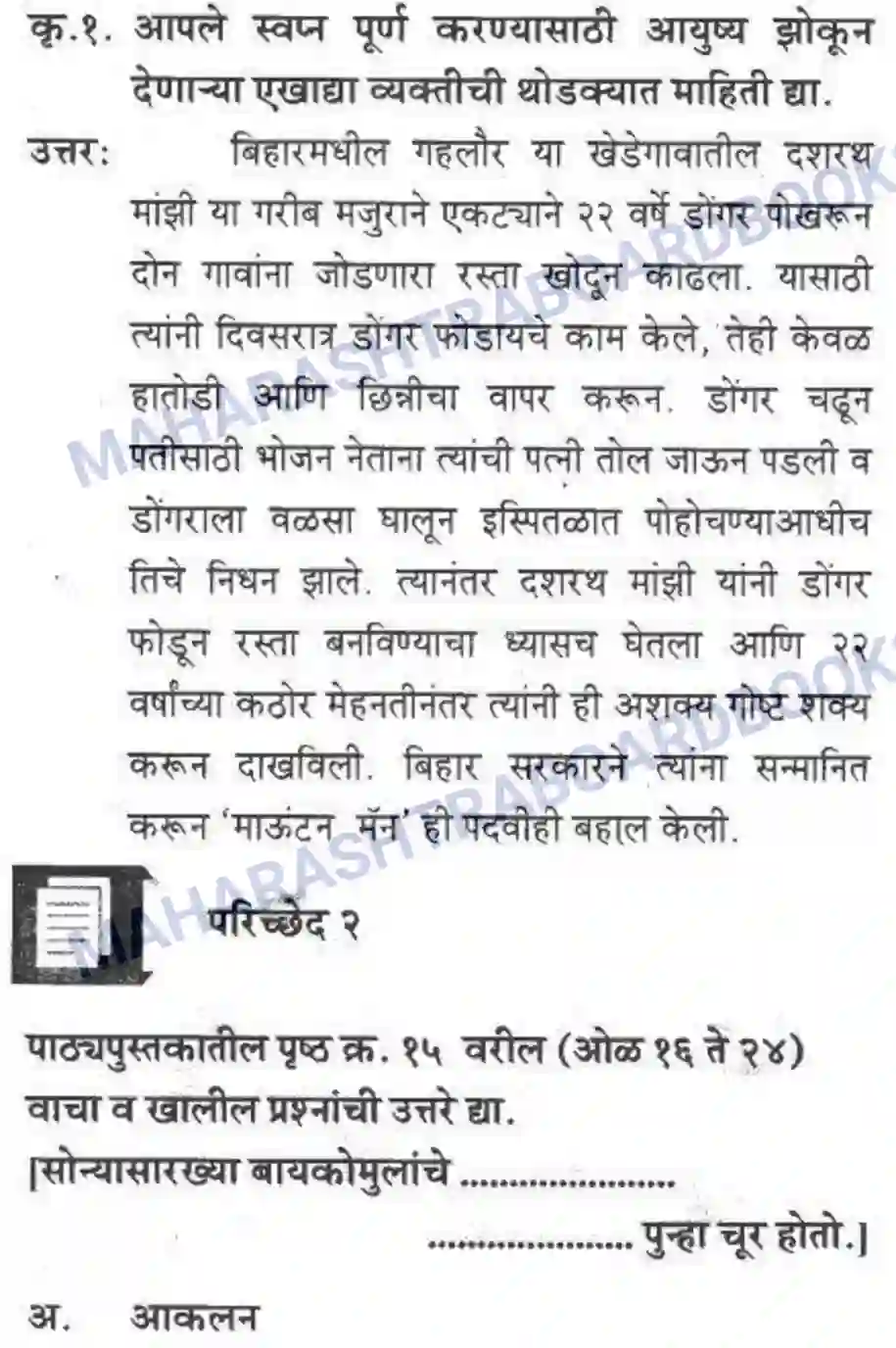 Maharashtra Board Solution Class-10 कुमारभारती मत्पिय देशबांधवांनो ! - गद्य -विभाग Image 13