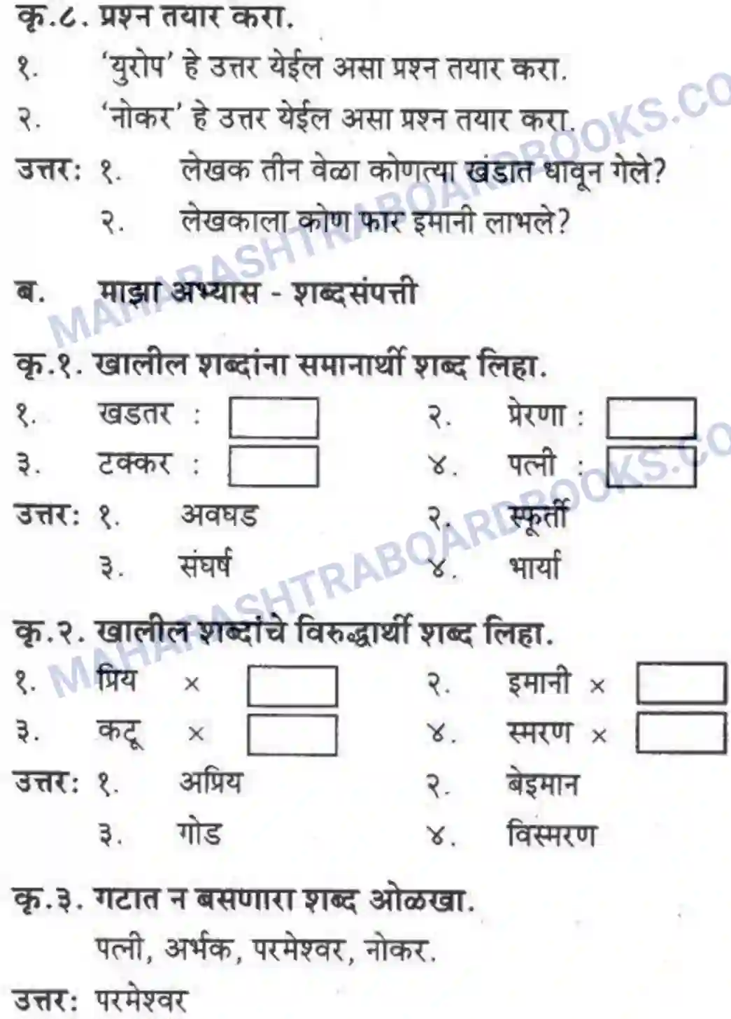 Maharashtra Board Solution Class-10 कुमारभारती मत्पिय देशबांधवांनो ! - गद्य -विभाग Image 18