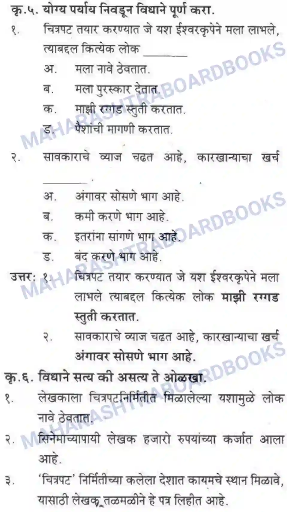 Maharashtra Board Solution Class-10 कुमारभारती मत्पिय देशबांधवांनो ! - गद्य -विभाग Image 27