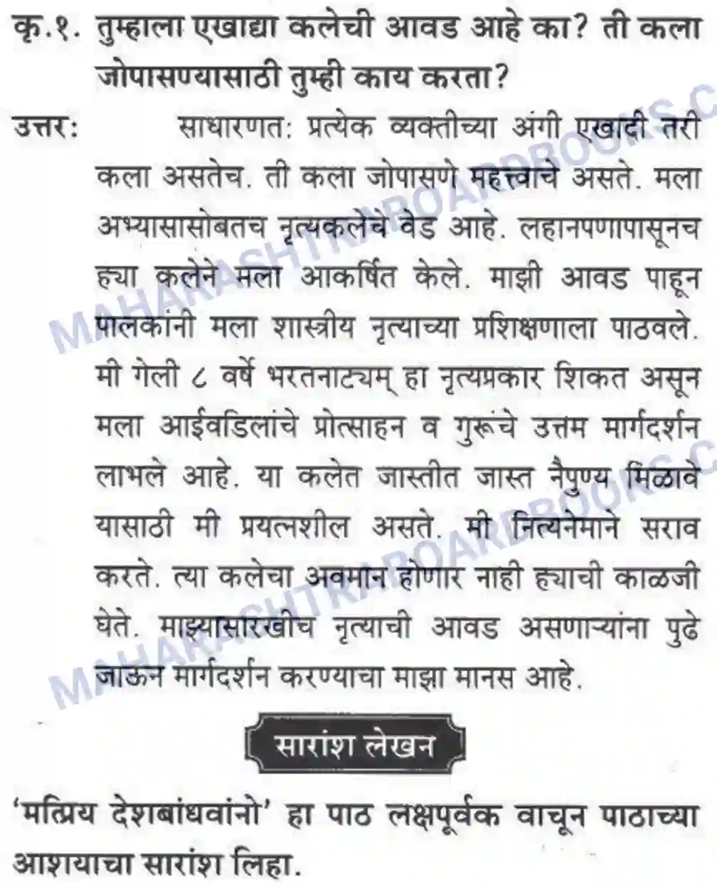 Maharashtra Board Solution Class-10 कुमारभारती मत्पिय देशबांधवांनो ! - गद्य -विभाग Image 32