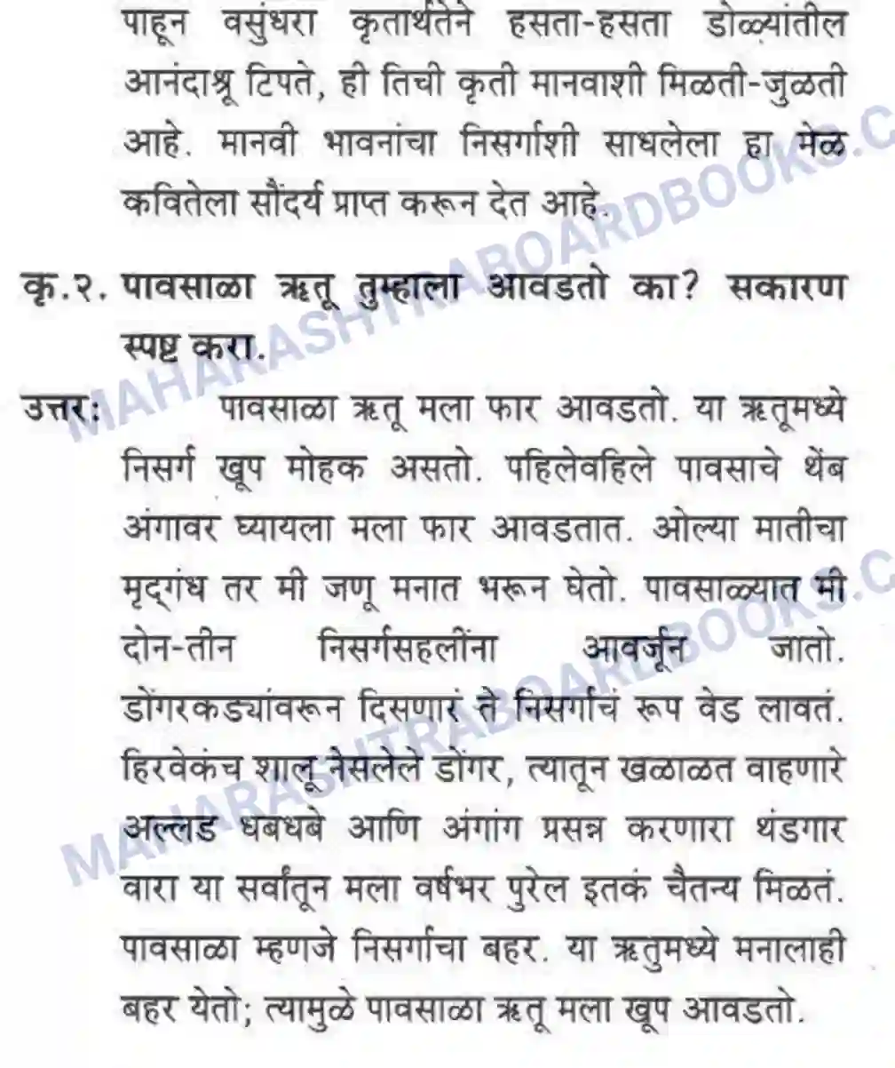 Maharashtra Board Solution class-10 कुमारभारती मल्हाराची धून - पद्य-विभाग Image 12