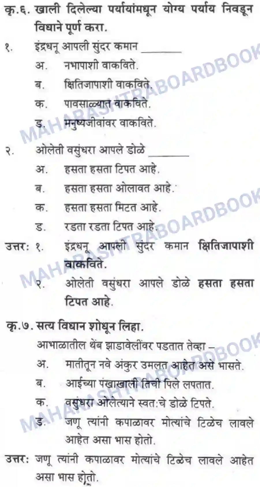 Maharashtra Board Solution class-10 कुमारभारती मल्हाराची धून - पद्य-विभाग Image 3