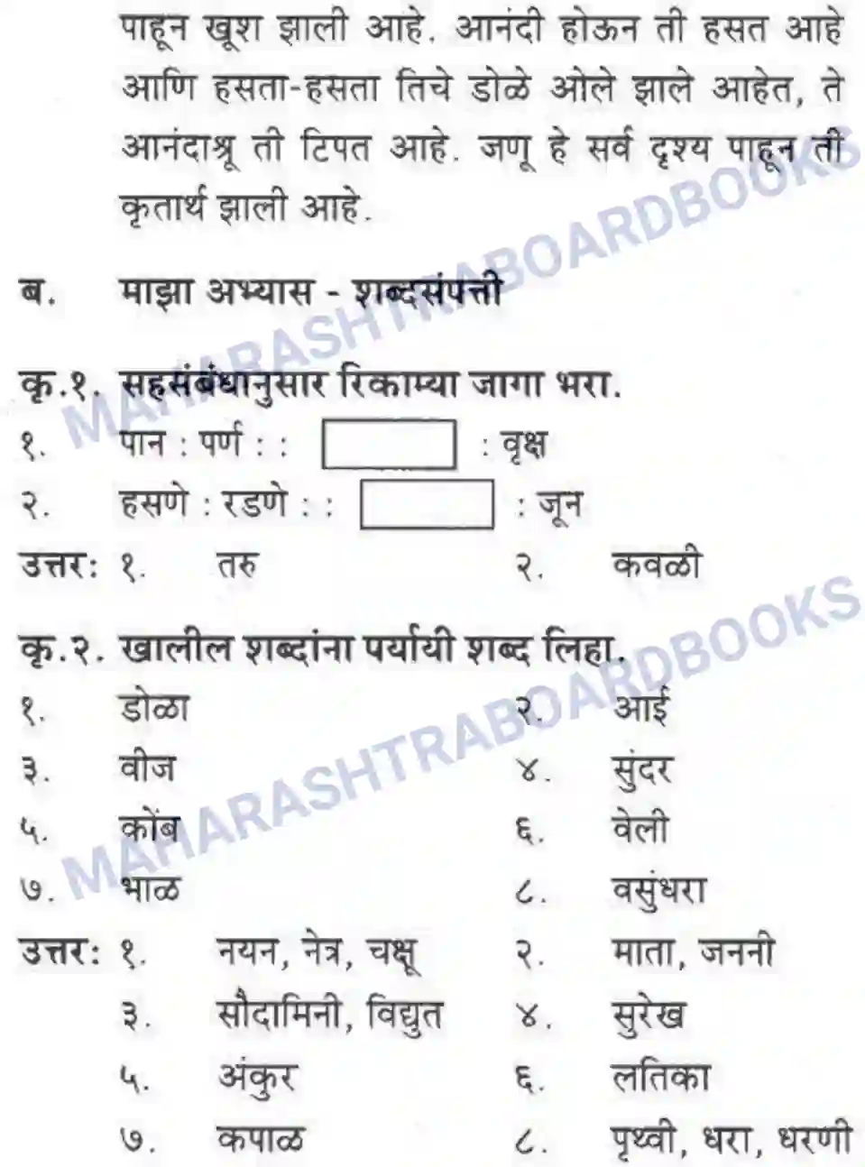 Maharashtra Board Solution class-10 कुमारभारती मल्हाराची धून - पद्य-विभाग Image 6