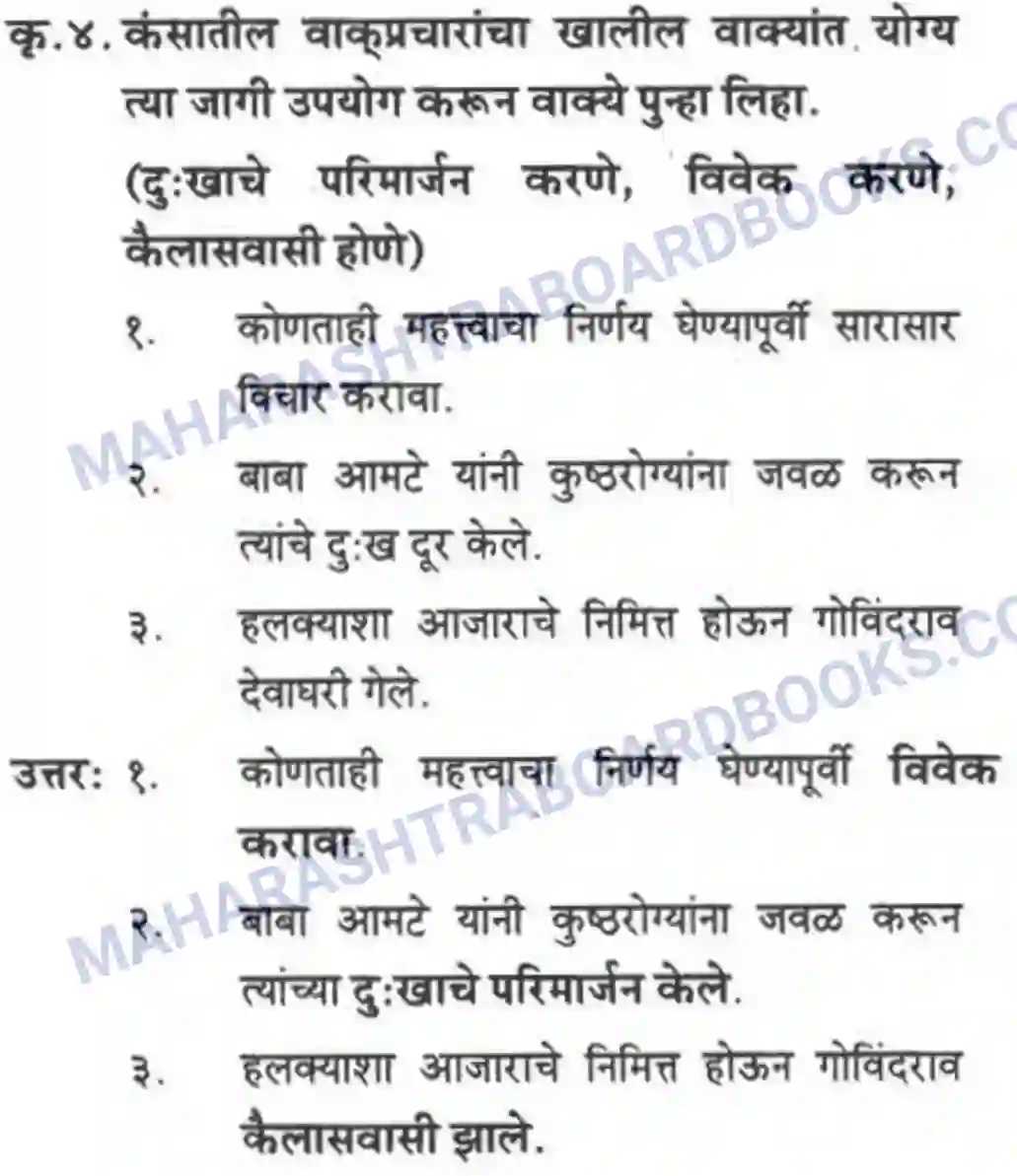 Maharashtra Board Solution Class-10 कुमारभारती मीच तुमचा बाजीराव - गद्य -विभाग Image 5