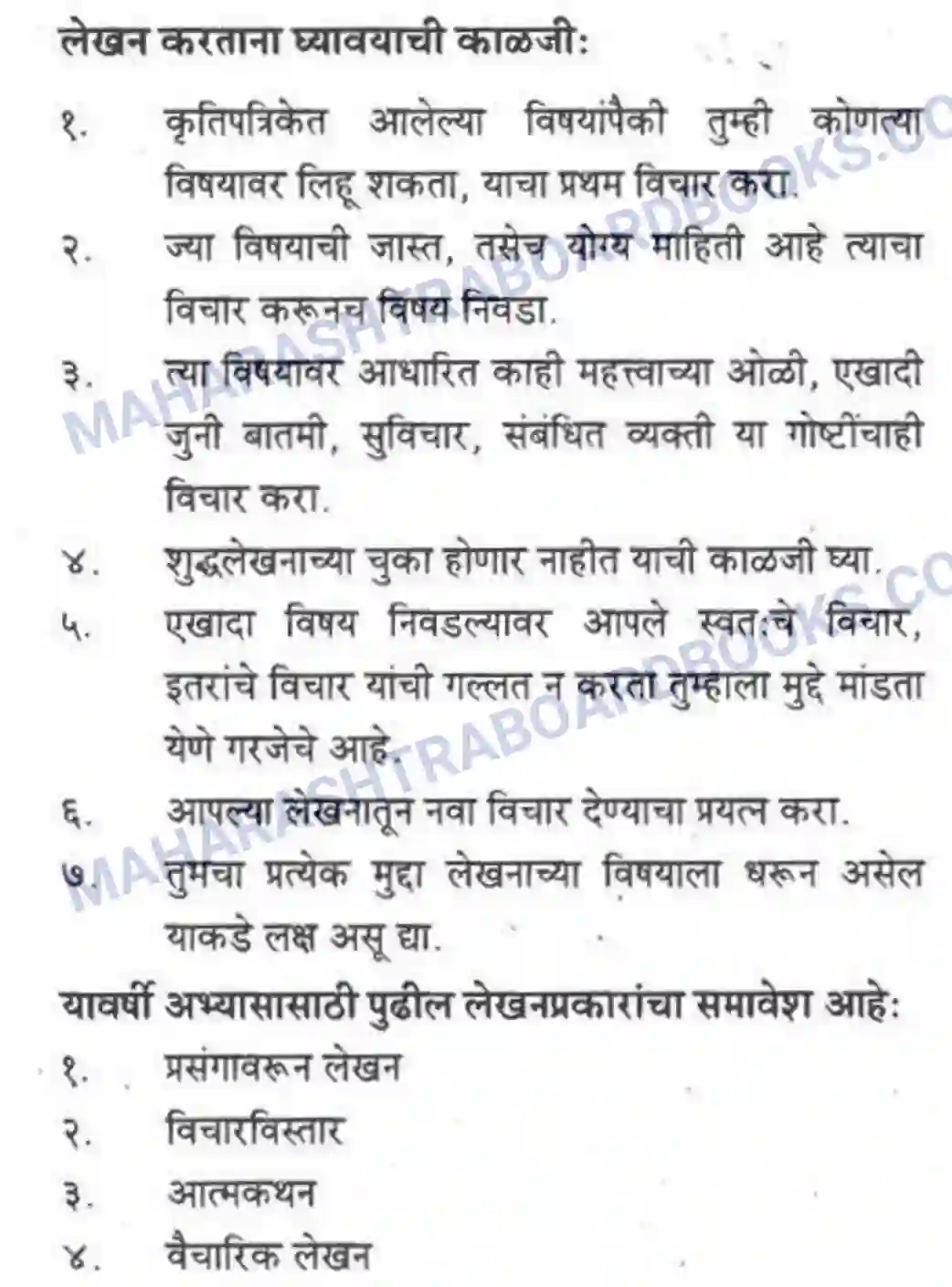 Maharashtra Board Solution Class-10 कुमारभारती लेखनकौशल्य - उपयोजिक लेखन Image 2