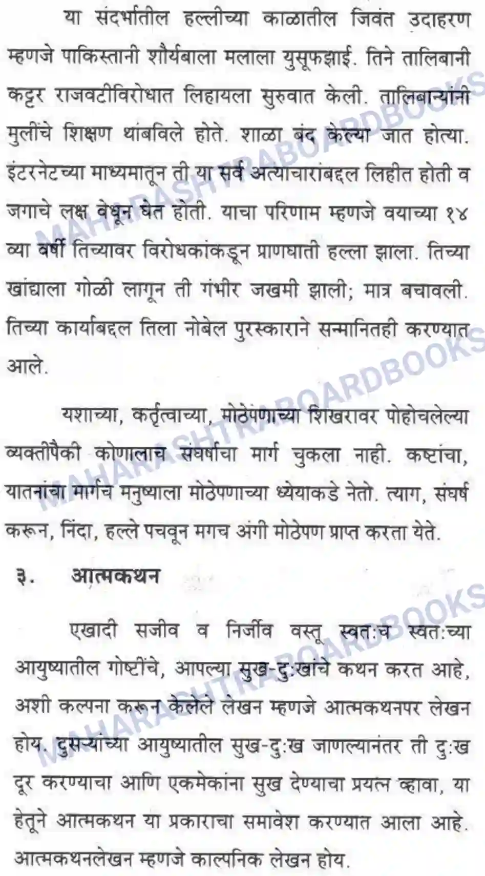 Maharashtra Board Solution Class-10 कुमारभारती लेखनकौशल्य - उपयोजिक लेखन Image 21