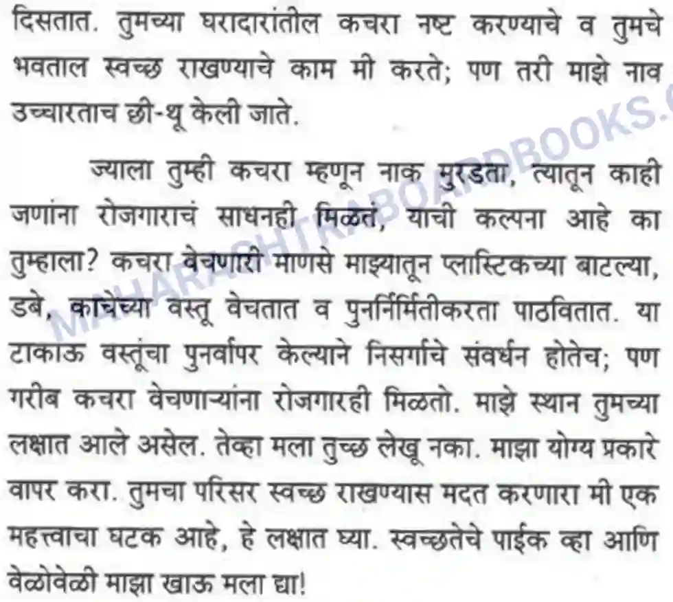 Maharashtra Board Solution Class-10 कुमारभारती लेखनकौशल्य - उपयोजिक लेखन Image 27