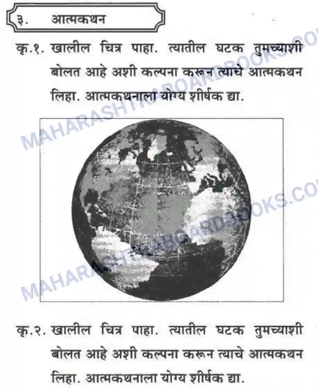 Maharashtra Board Solution Class-10 कुमारभारती लेखनकौशल्य - उपयोजिक लेखन Image 45