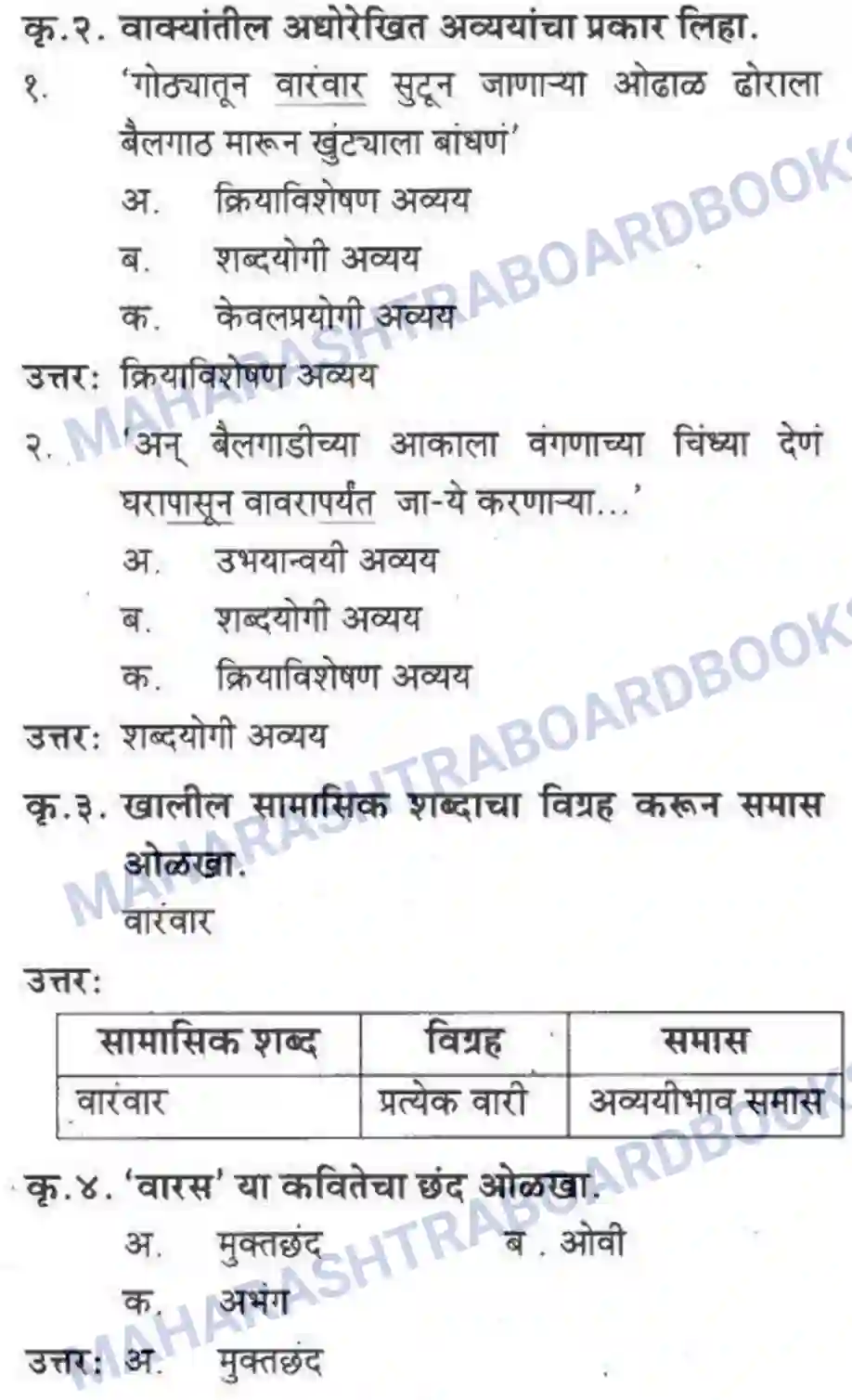 Maharashtra Board Solution Class-10 कुमारभारती वारस - पद्य-विभाग Image 10