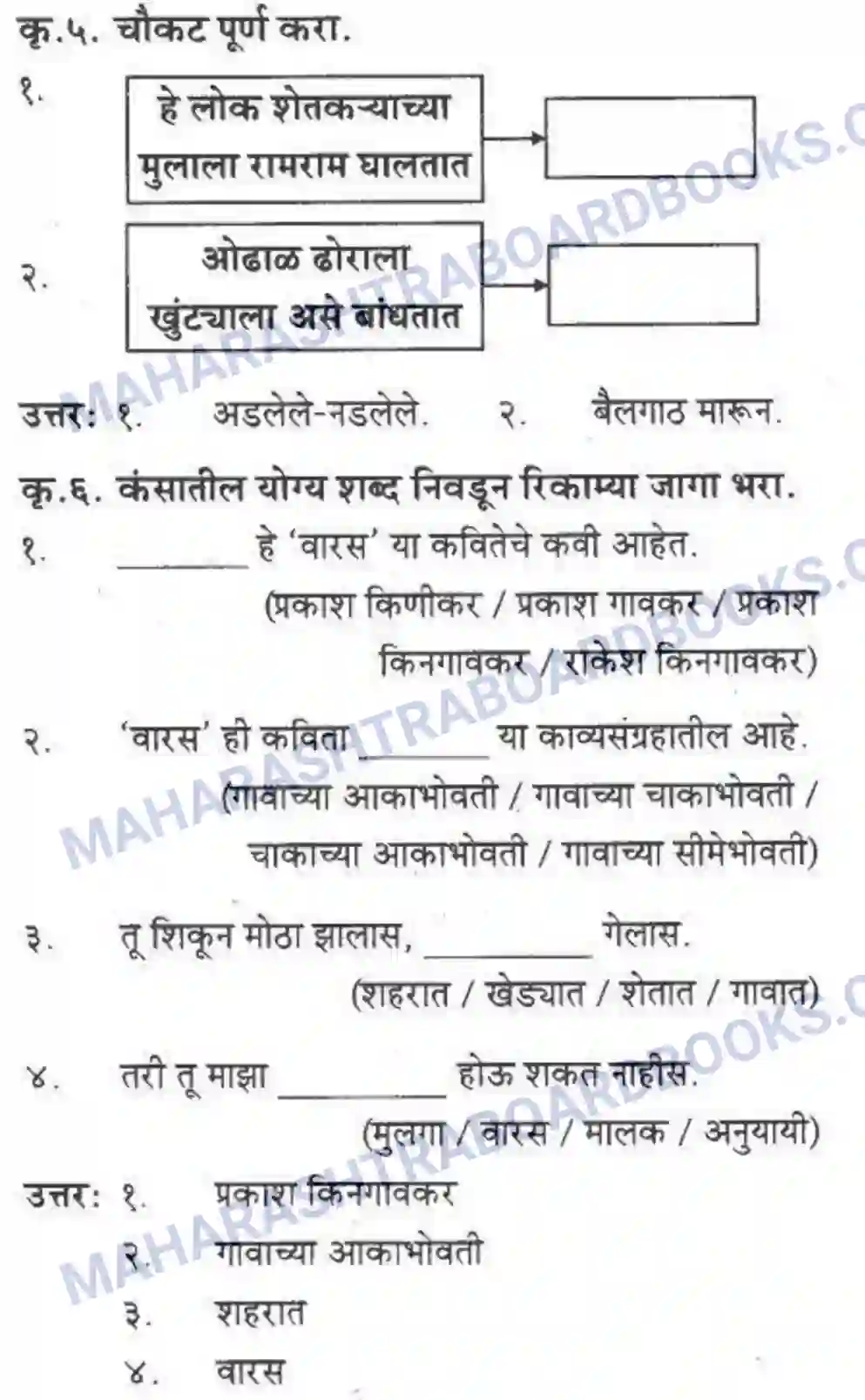 Maharashtra Board Solution Class-10 कुमारभारती वारस - पद्य-विभाग Image 3