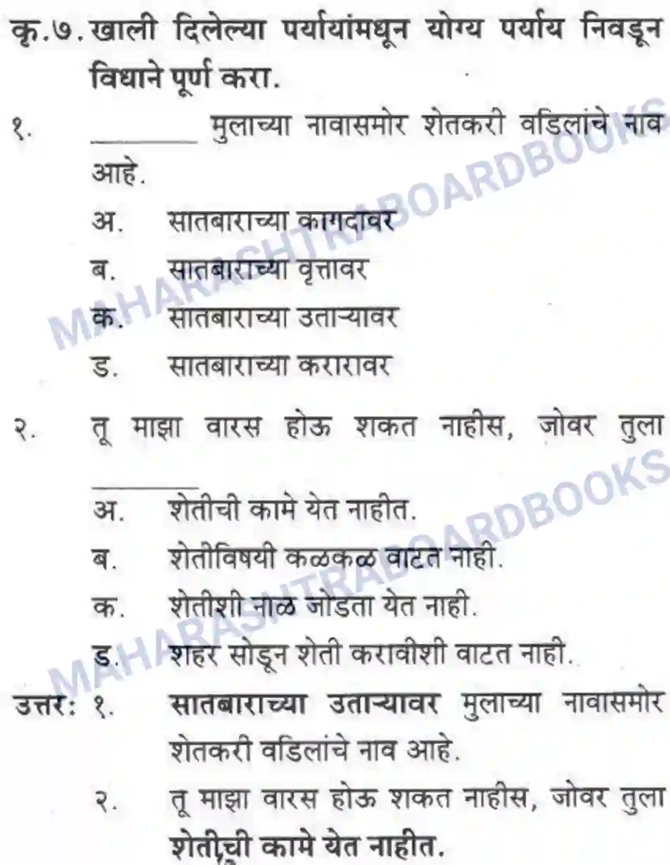 Maharashtra Board Solution Class-10 कुमारभारती वारस - पद्य-विभाग Image 4