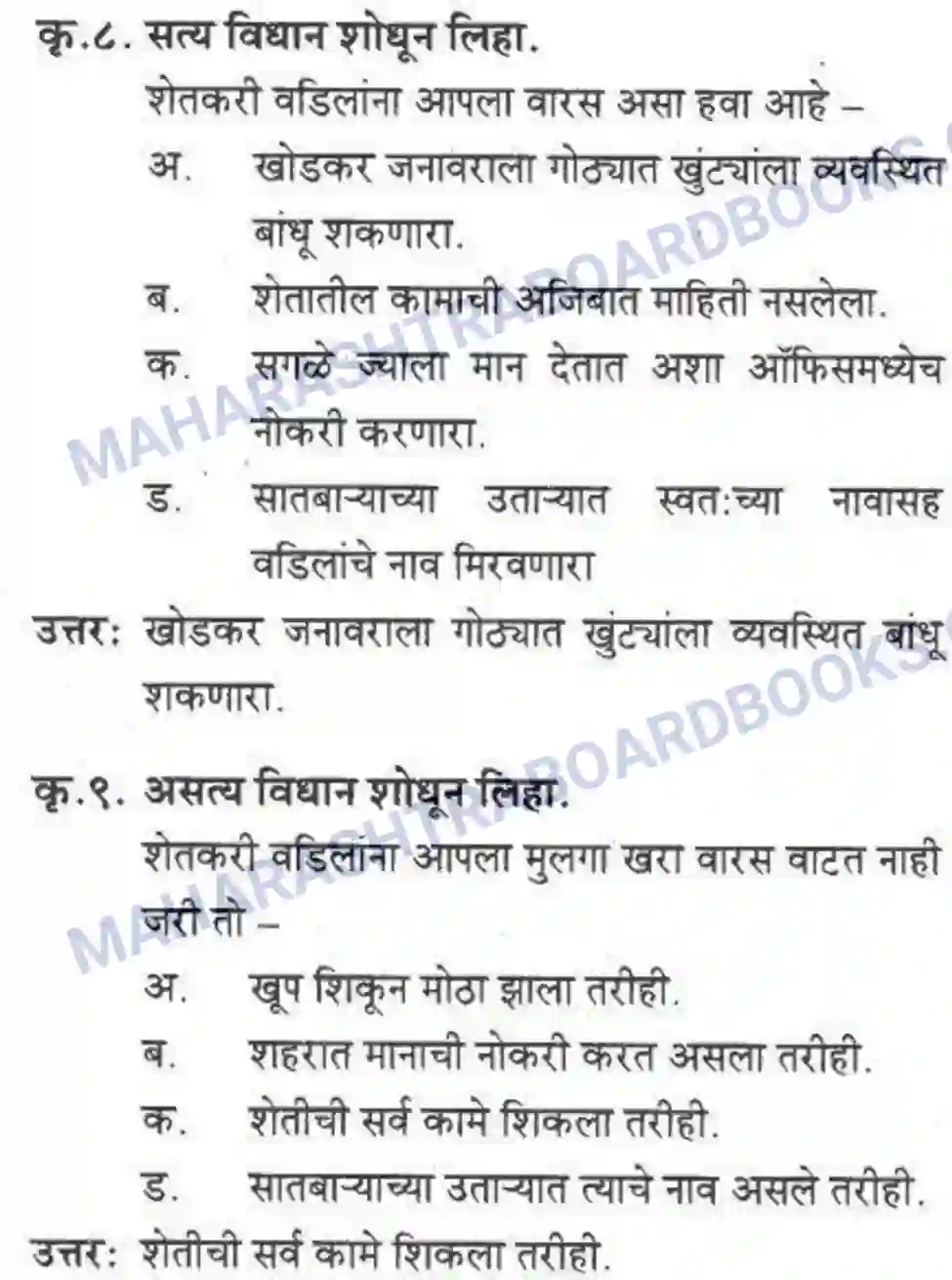 Maharashtra Board Solution Class-10 कुमारभारती वारस - पद्य-विभाग Image 5