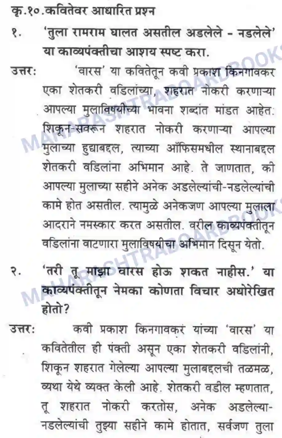 Maharashtra Board Solution Class-10 कुमारभारती वारस - पद्य-विभाग Image 6