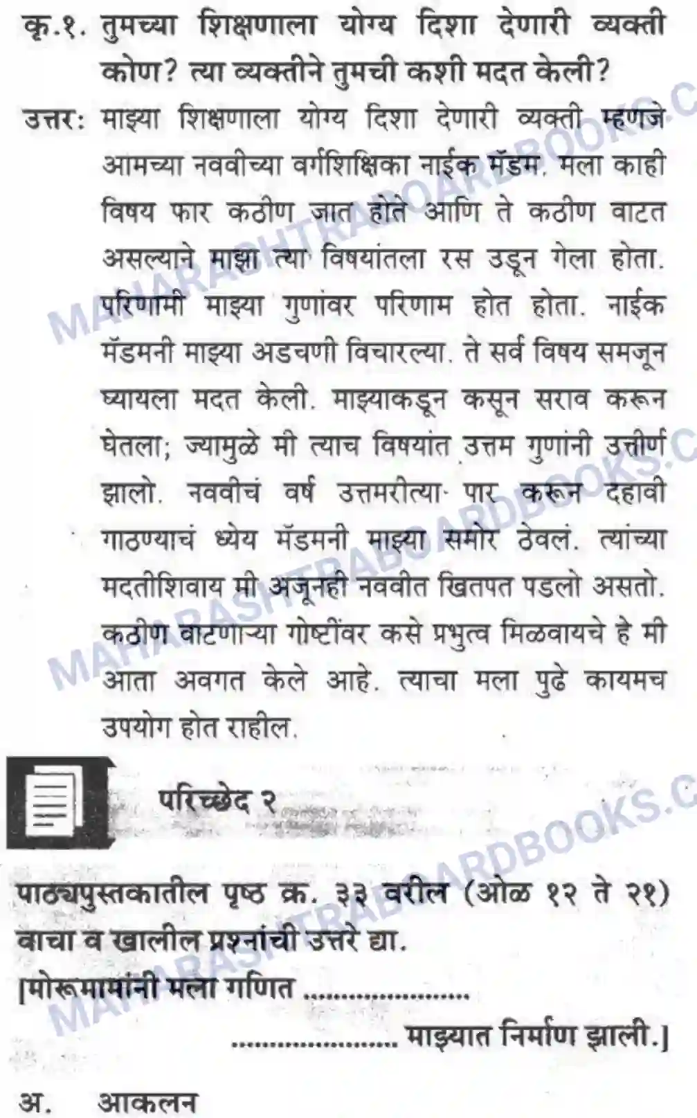 Maharashtra Board Solution class-10 कुमारभारती विज्ञान संशोधनातील उत्तेजना - गद्य -विभाग Image 11