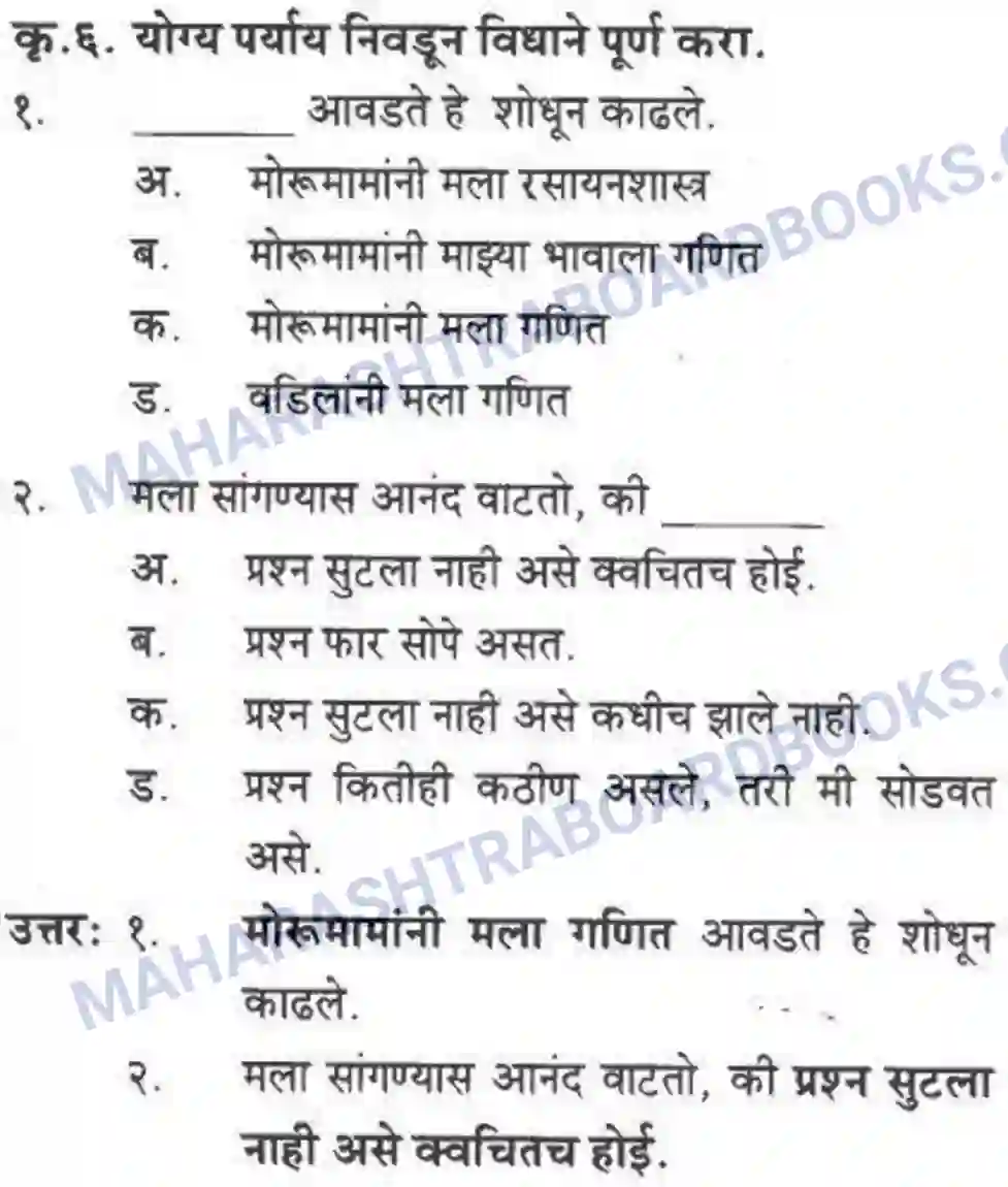 Maharashtra Board Solution class-10 कुमारभारती विज्ञान संशोधनातील उत्तेजना - गद्य -विभाग Image 14