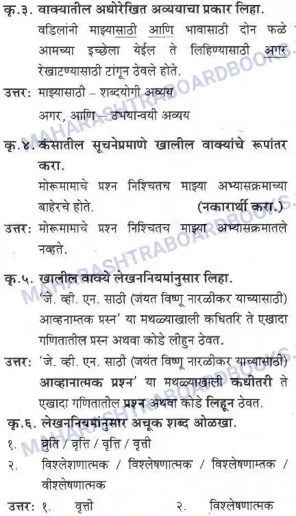 Maharashtra Board Solution class-10 कुमारभारती विज्ञान संशोधनातील उत्तेजना - गद्य -विभाग Image 19