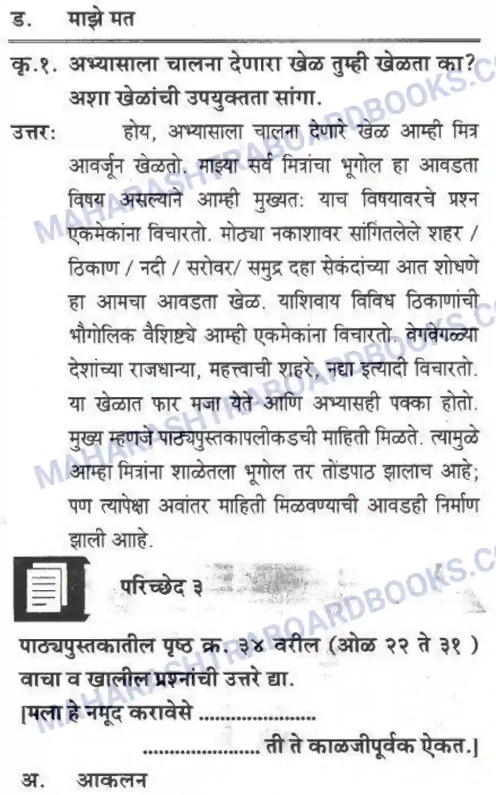 Maharashtra Board Solution class-10 कुमारभारती विज्ञान संशोधनातील उत्तेजना - गद्य -विभाग Image 20
