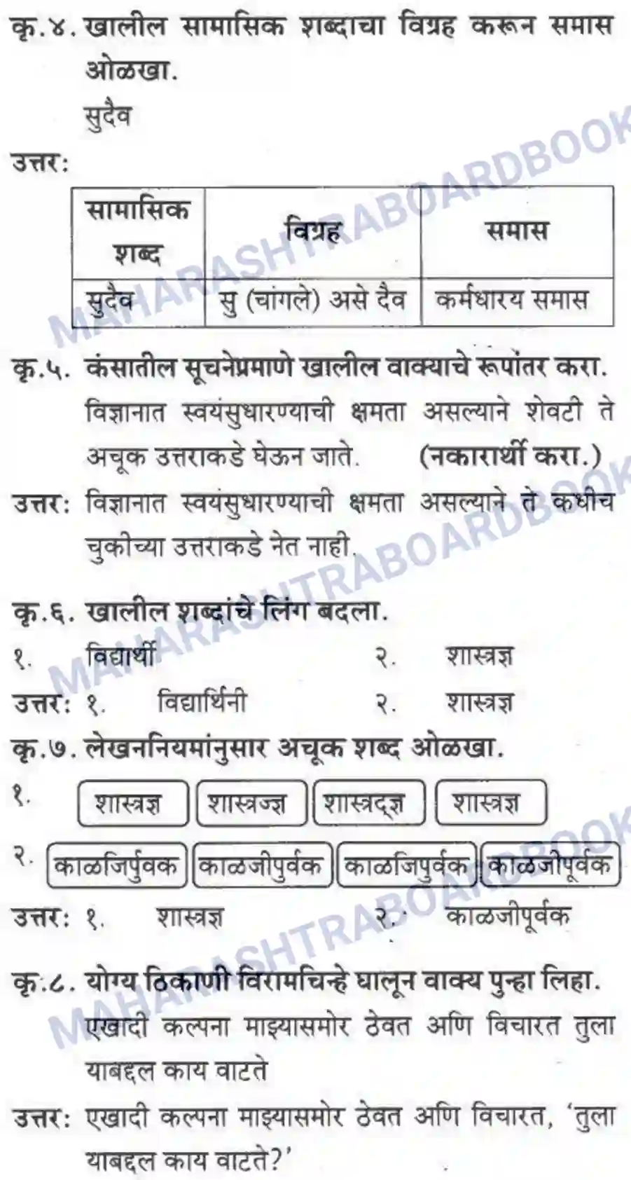 Maharashtra Board Solution class-10 कुमारभारती विज्ञान संशोधनातील उत्तेजना - गद्य -विभाग Image 27