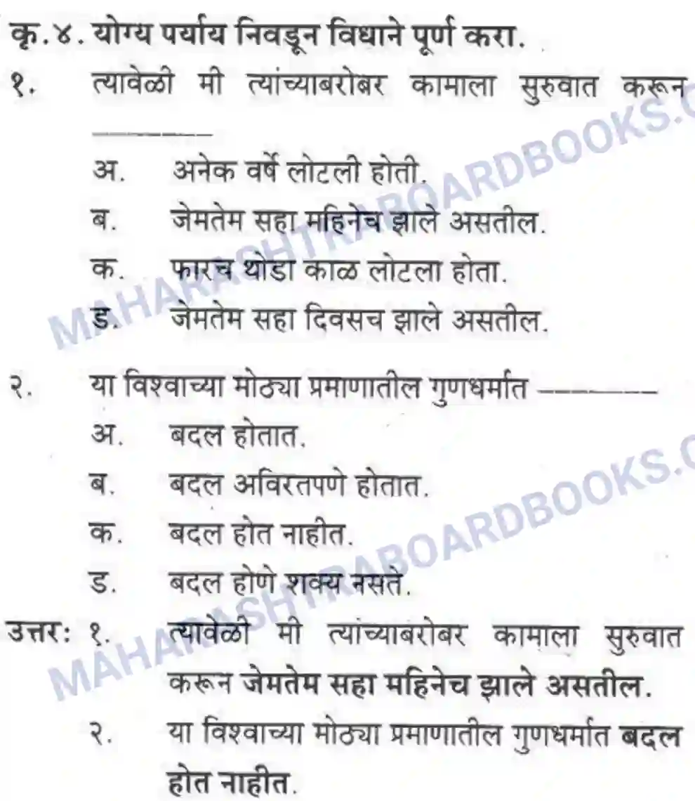 Maharashtra Board Solution class-10 कुमारभारती विज्ञान संशोधनातील उत्तेजना - गद्य -विभाग Image 30