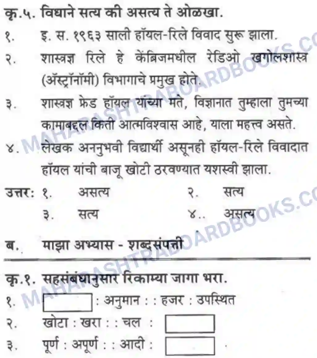 Maharashtra Board Solution class-10 कुमारभारती विज्ञान संशोधनातील उत्तेजना - गद्य -विभाग Image 31