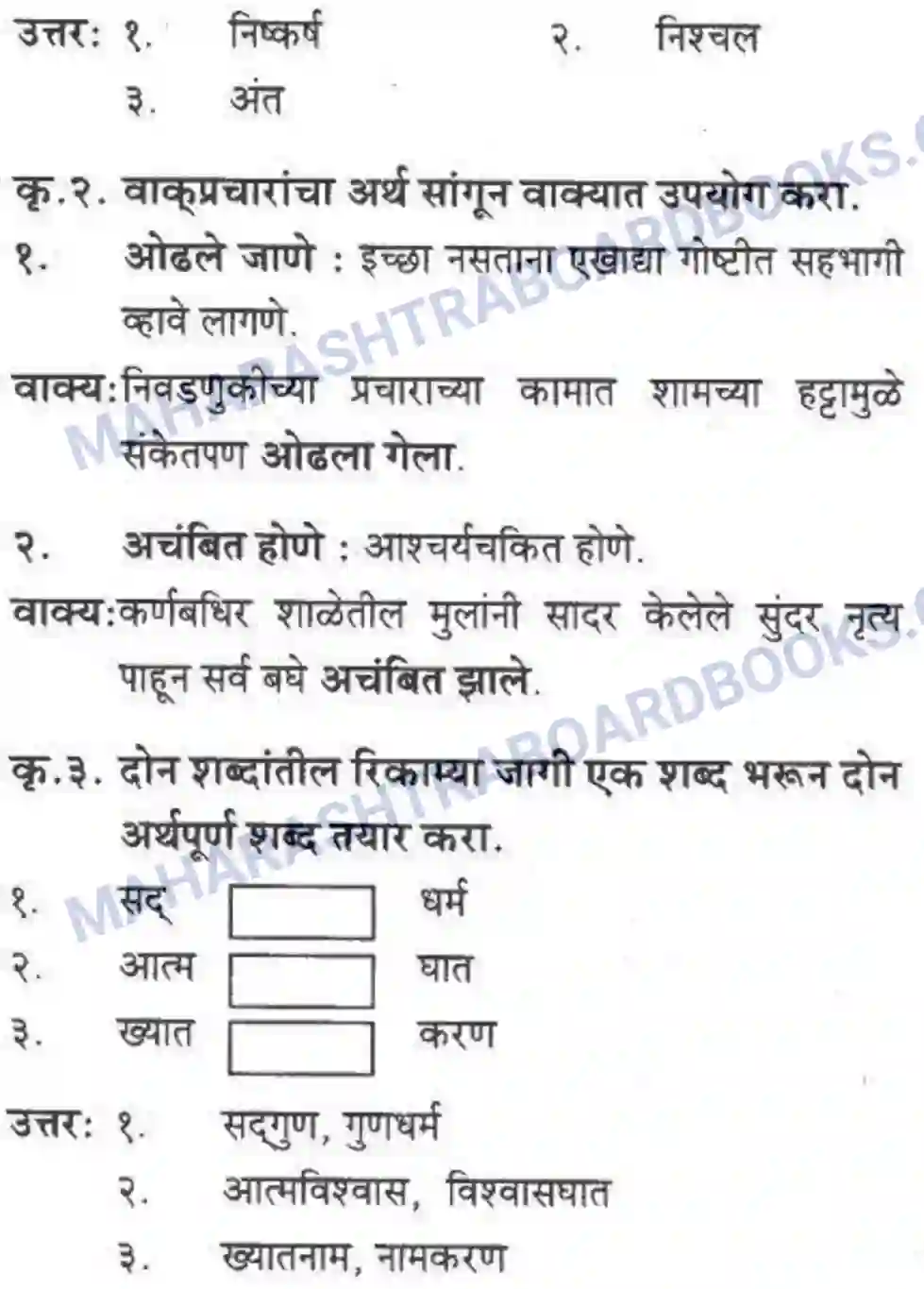 Maharashtra Board Solution class-10 कुमारभारती विज्ञान संशोधनातील उत्तेजना - गद्य -विभाग Image 32