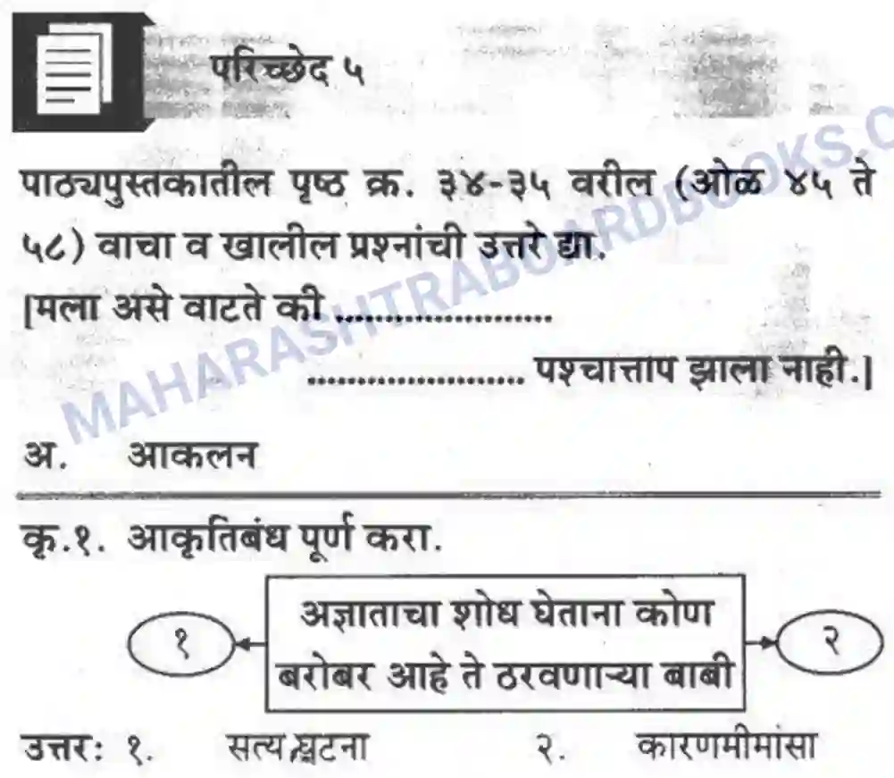 Maharashtra Board Solution class-10 कुमारभारती विज्ञान संशोधनातील उत्तेजना - गद्य -विभाग Image 38
