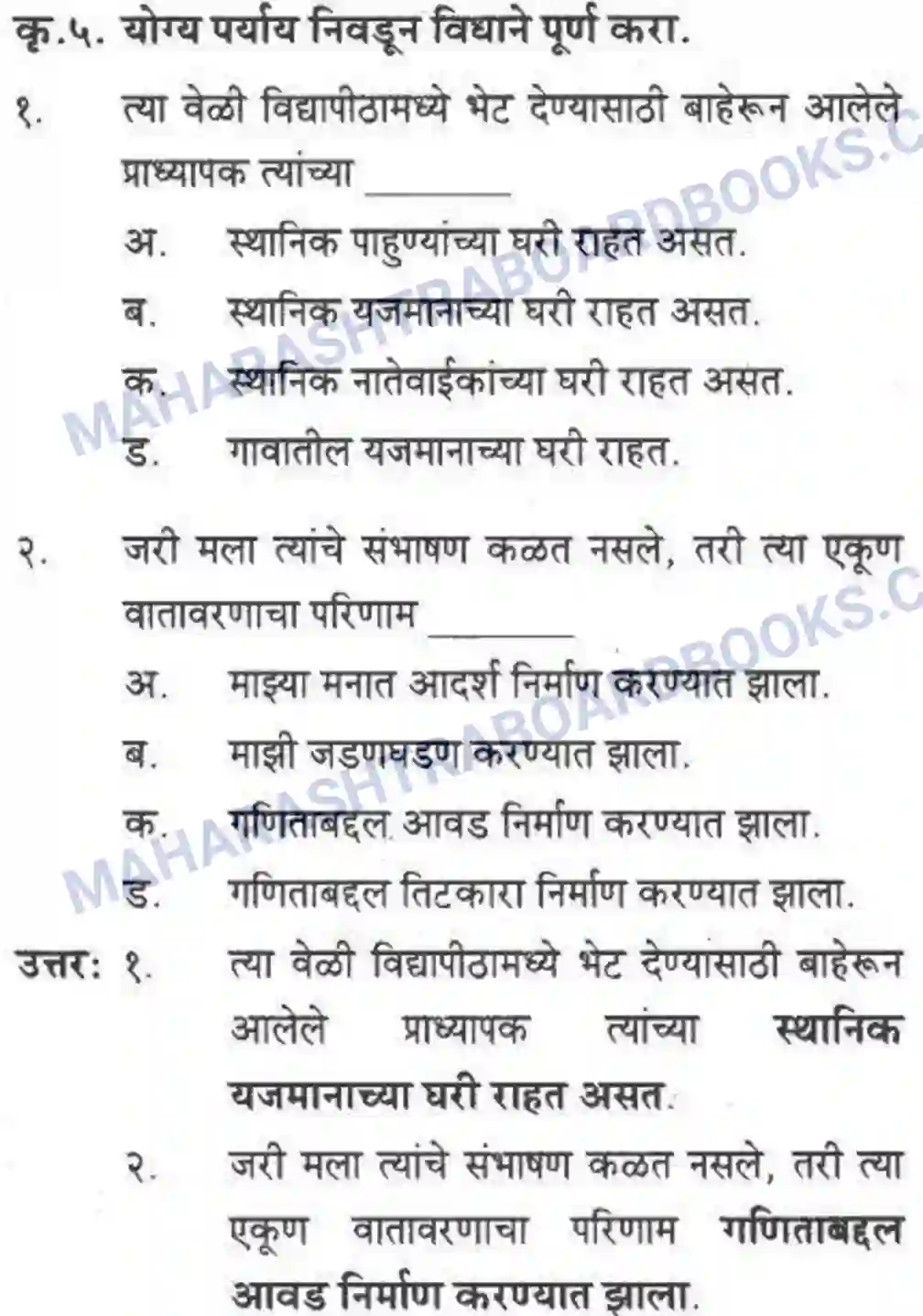 Maharashtra Board Solution class-10 कुमारभारती विज्ञान संशोधनातील उत्तेजना - गद्य -विभाग Image 4