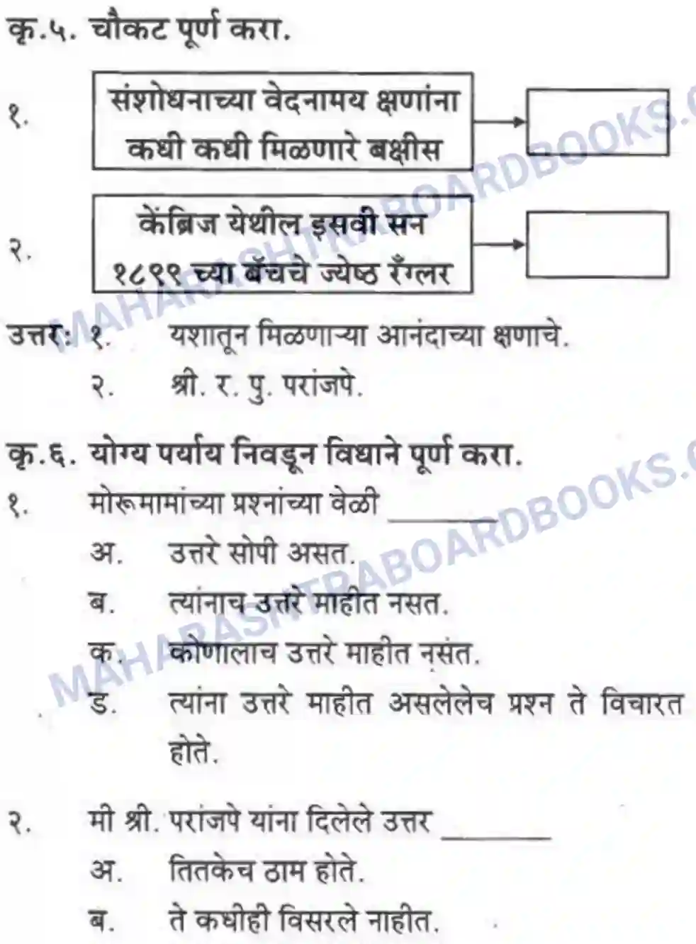 Maharashtra Board Solution class-10 कुमारभारती विज्ञान संशोधनातील उत्तेजना - गद्य -विभाग Image 40