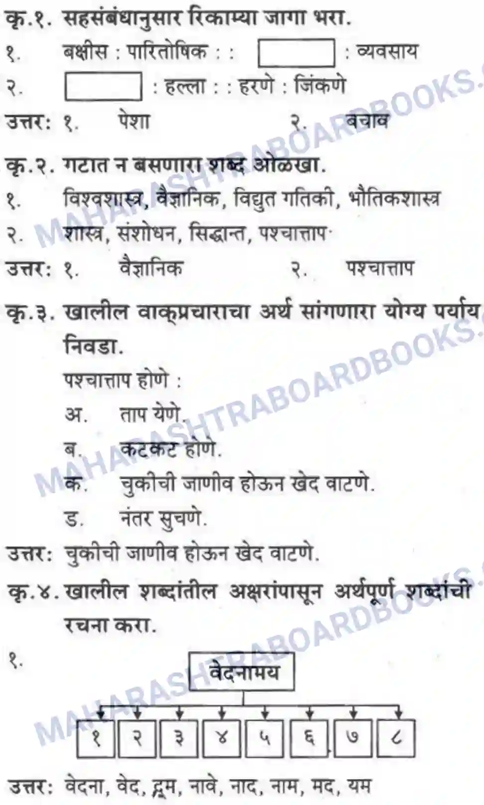Maharashtra Board Solution class-10 कुमारभारती विज्ञान संशोधनातील उत्तेजना - गद्य -विभाग Image 42
