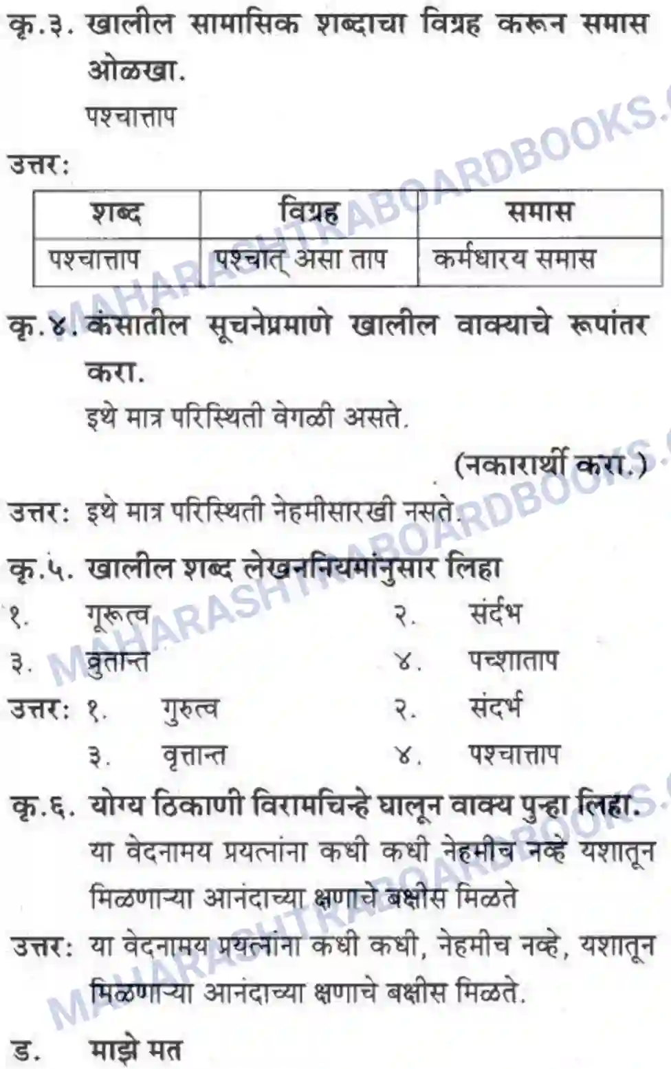Maharashtra Board Solution class-10 कुमारभारती विज्ञान संशोधनातील उत्तेजना - गद्य -विभाग Image 44