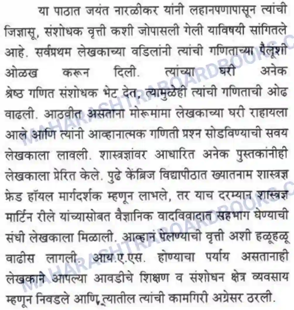 Maharashtra Board Solution class-10 कुमारभारती विज्ञान संशोधनातील उत्तेजना - गद्य -विभाग Image 46