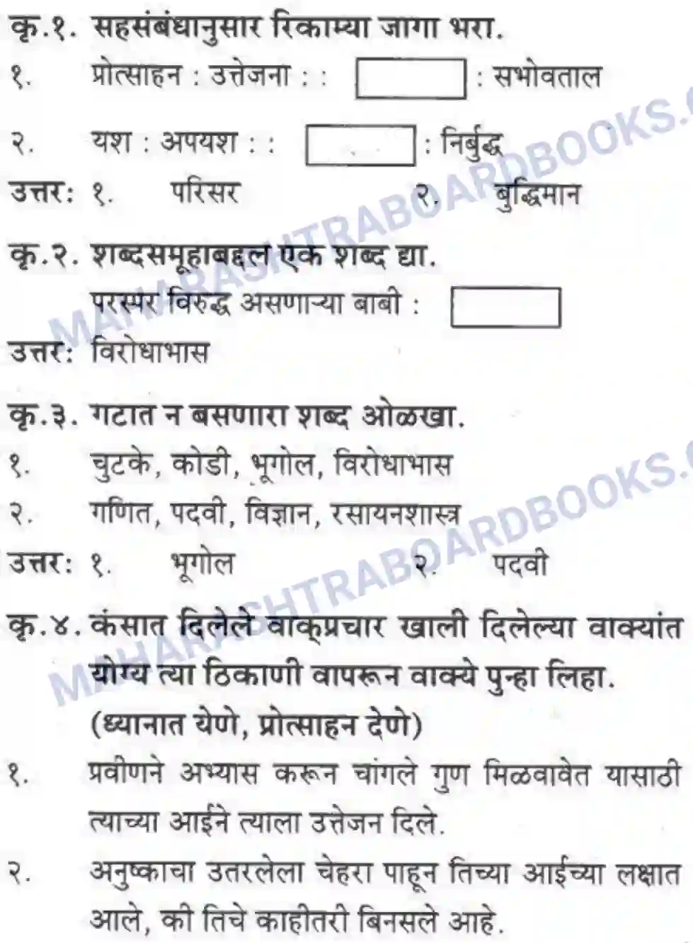 Maharashtra Board Solution class-10 कुमारभारती विज्ञान संशोधनातील उत्तेजना - गद्य -विभाग Image 6