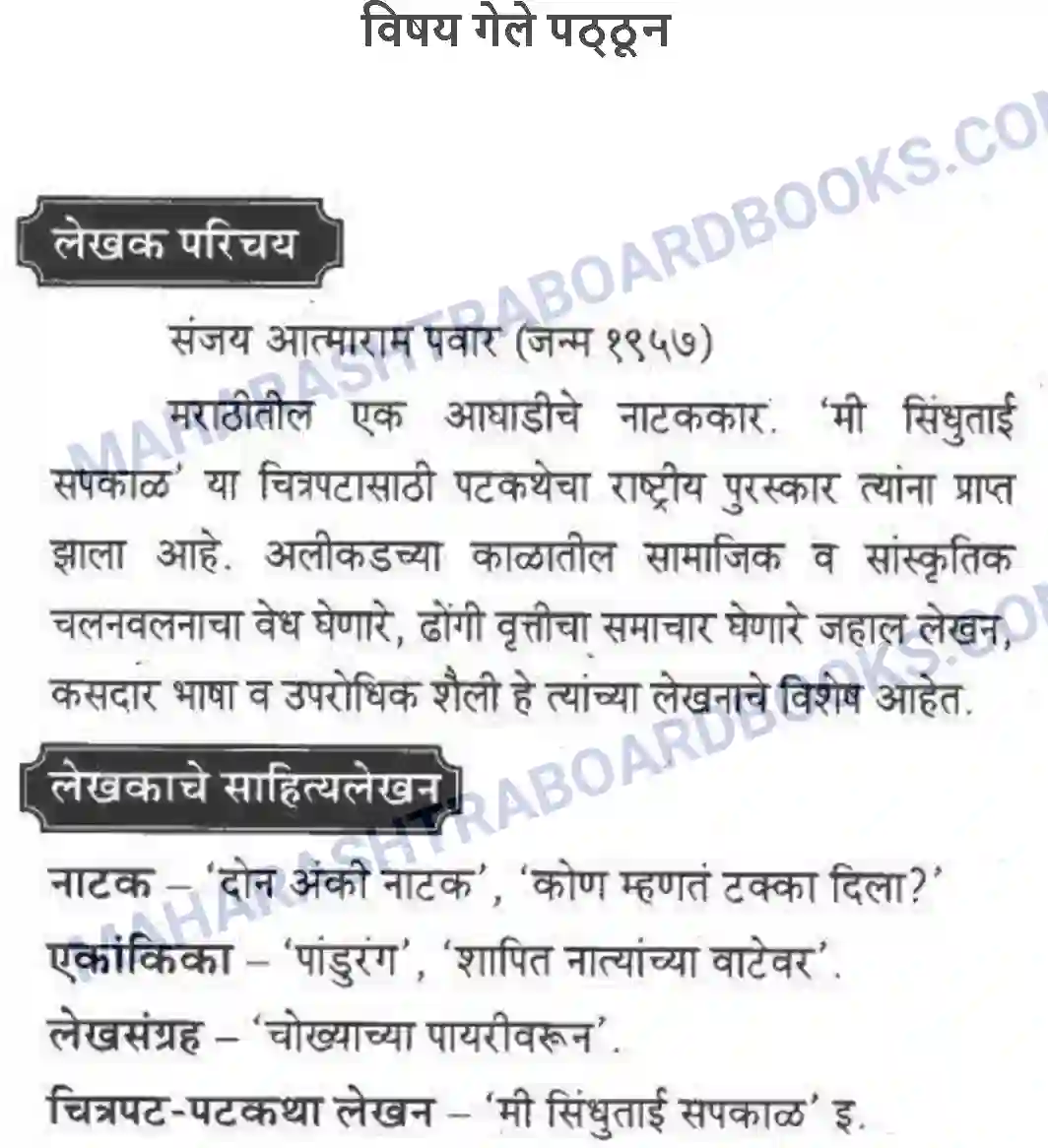 Maharashtra Board Solution Class-10 कुमारभारती विषय गेले पठ्ठून - गद्य -विभाग Image 1