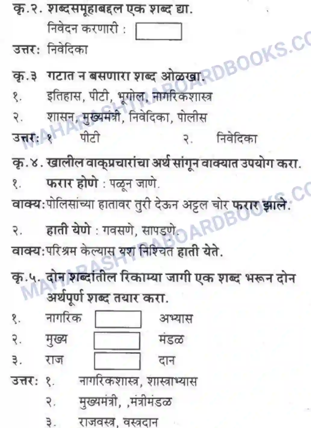 Maharashtra Board Solution Class-10 कुमारभारती विषय गेले पठ्ठून - गद्य -विभाग Image 10