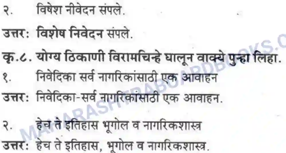 Maharashtra Board Solution Class-10 कुमारभारती विषय गेले पठ्ठून - गद्य -विभाग Image 14