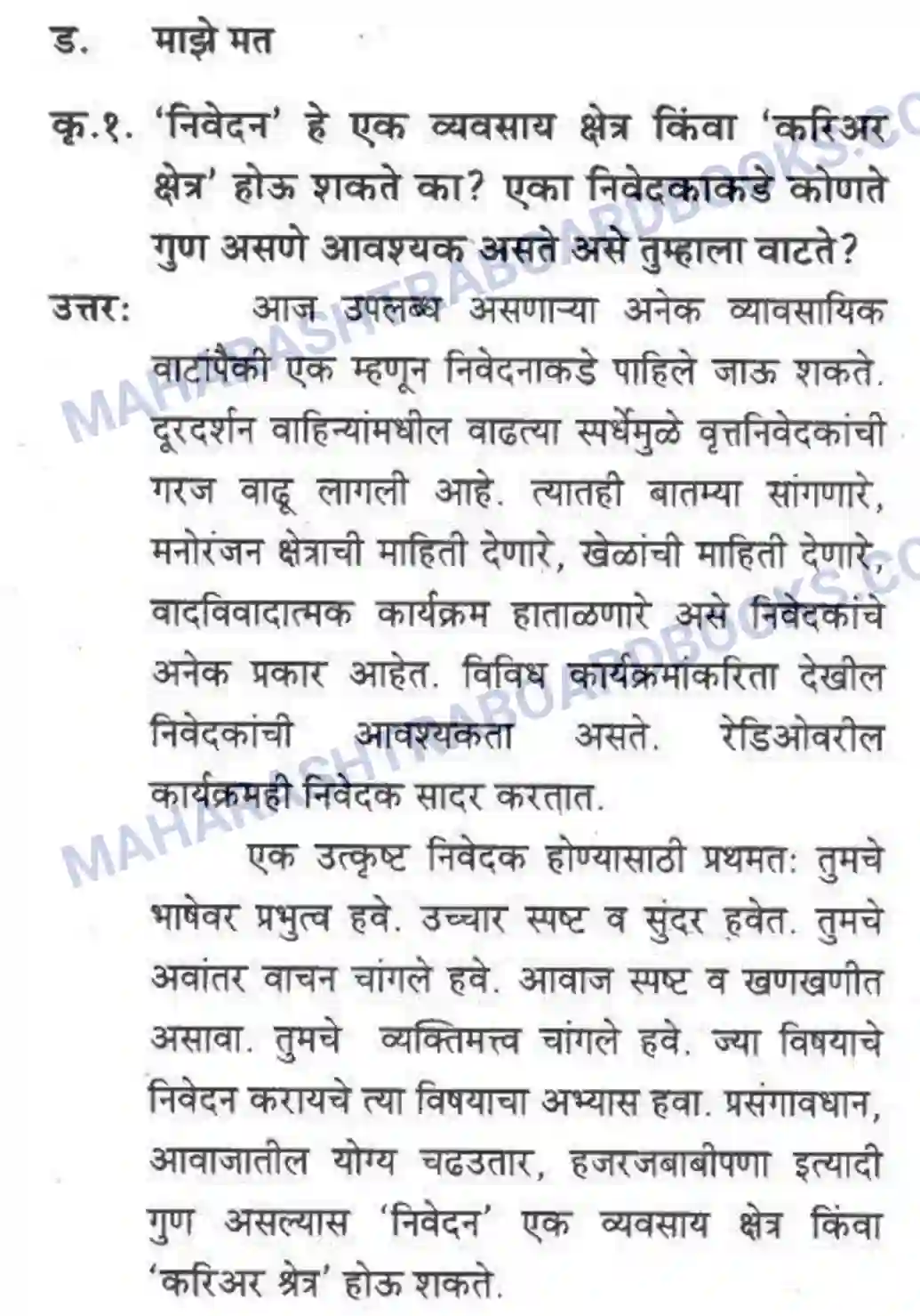 Maharashtra Board Solution Class-10 कुमारभारती विषय गेले पठ्ठून - गद्य -विभाग Image 15